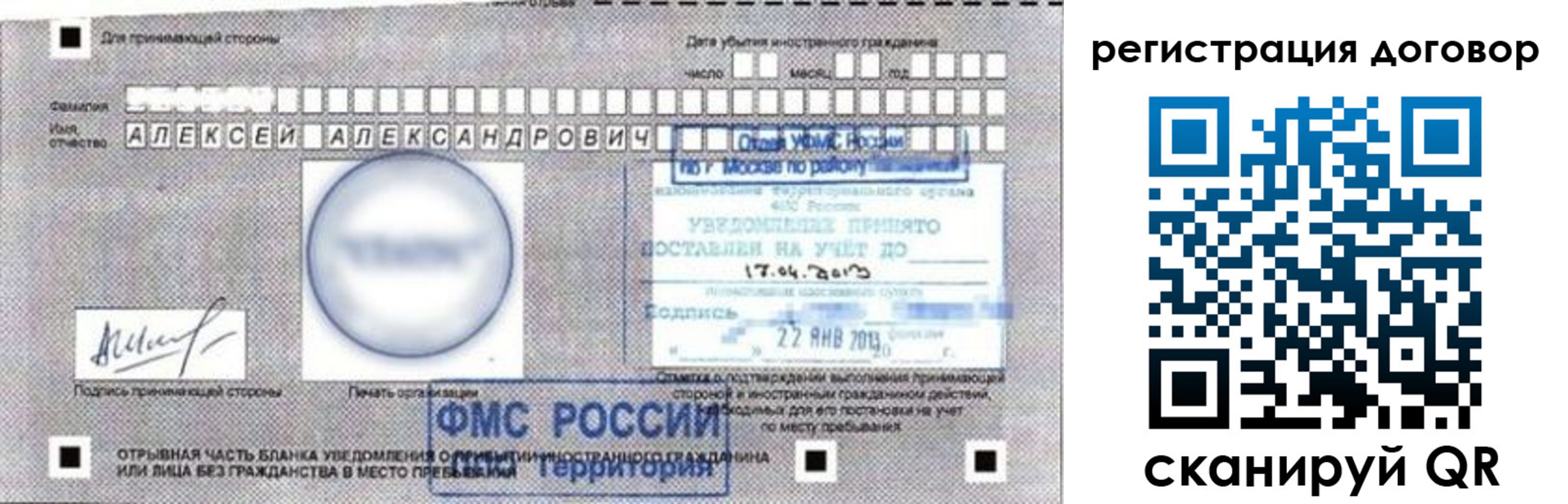 временная регистрация в Лесосибирске