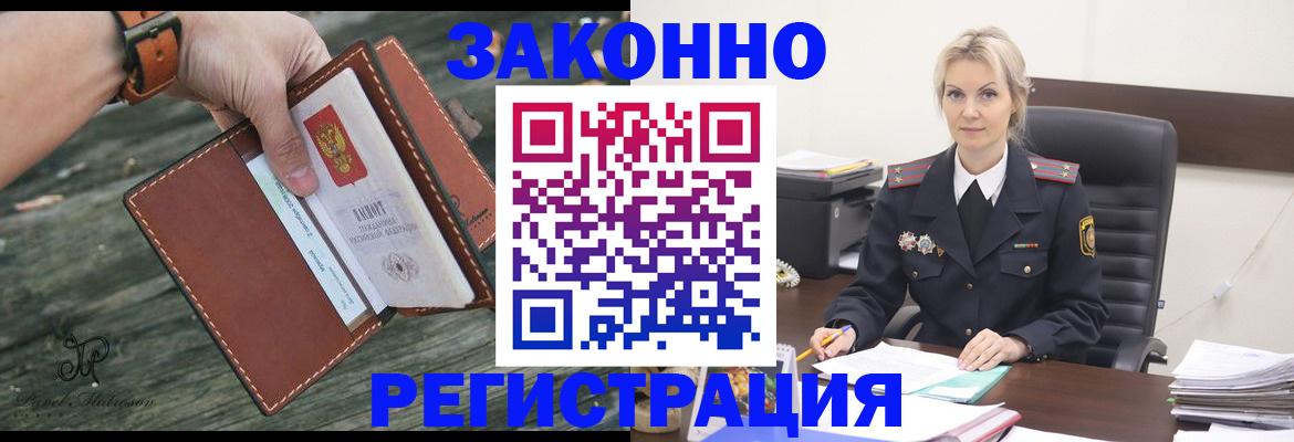 прописка штамп в Лесосибирске
