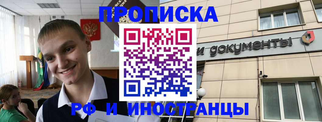 прописка в квартире в Лесосибирске