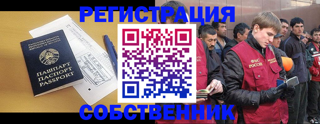 подбор собственника для прописки в Лесосибирске